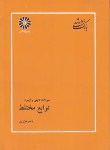 کتاب روانشناسی فیزیولوژیک و انگیزش و هیجان (ارشد/تالیفی/پوران پژوهش)