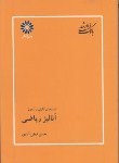 کتاب بانک تست ساختمان داده ها و الگوریتم ها (ارشد/تالیفی/پوران پژوهش)