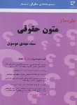 کتاب ساده ساز متون حقوقی (موسوی/میزان)