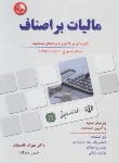 کتاب مالیات بر اصناف (قاسمیان/آیلار)