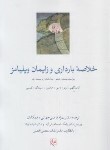 کتاب خلاصه بارداری و زایمان ویلیامز 2022 (قاضی جهانی/و26/گلبان)