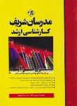 کتاب کنترل فرآیند (ارشد/سجادیان/مدرسان)