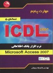 کتاب ICDL 2007 5(بانک اطلاعاتیACCESS/درویشی/آیلار)*
