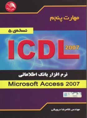 ICDL 2007 5(بانک اطلاعاتیACCESS/درویشی/آیلار)*