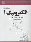 کتاب الکترونیک1(نشاطی/نص)