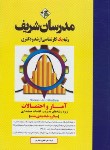 کتاب آمار و احتمالات (ارشد/دکترا/مدیریت-اقتصاد-حسابداری/مدرسان)