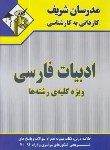 کتاب ادبیات فارسی (کارشناسی/جراحی/مدرسان)