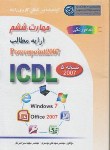 کتاب ICDL 2007 6(ارایه مطالبPOWERPOINT/موسوی/صفار)