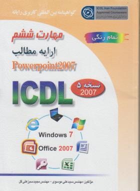 ICDL 2007 6(ارایه مطالبPOWERPOINT/موسوی/صفار)