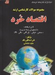 کتاب اقتصادخرد(ارشد/اسدالهی فام/ششمانی/فرهنگ/KA)*