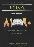 کتاب مجموعه سوالات MBA (ارشد/آقاسی/نگاه دانش/KA)*
