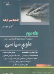 کتاب علوم سیاسی ج3(ارشد/شهبازی/72/یادآوران/KA)