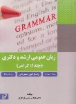 کتاب انگلیسی عمومی ج1 (ارشد/دکترا/رستمی/دانشگاه خواجه نصیرطوسی)