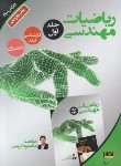 کتاب ریاضیات مهندسی ج1 (ارشد/دکترا/کریمی/دانشگاه خواجه نصیرطوسی)