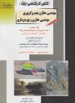 کتاب مهندسی مخازن هیدروکربوری ج3(ارشد/جردوی/راهیان/KA)