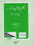 کتاب وکلای جوان بدانند ج6 (آیین دادرسی مدنی/اسماعیلی/دادگستر)