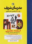 کتاب استعدادتحصیلی (ارشد/دکترا/به جز فنی و مهندسی/میکرو/مدرسان)