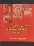 کتاب مقدمه ای برمفاهیم مدیریت رفتارسازمانی ومنابع انسانی(گیلانی نیا/کتیبه گیل)