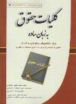 کتاب کلیات حقوق به زبان ساده (رستم پور/رودیجانی/آوا)