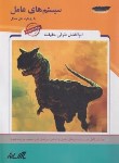 کتاب سیستم های عامل با رویکرد حل مسائل (طرقی حقیقت/پارس رسانه)
