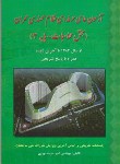 کتاب آزمون های نظام مهندسی عمران(محاسبات/سرمدنهری/فرهنگ روز)