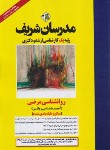 کتاب روانشناسی مرضی (ارشد/دکترا/میکرو طبقه بندی شده/مدرسان)