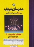 کتاب مکانیک کوانتوم 1و2 (ارشد/دکترا/میکرو طبقه بندی شده/مدرسان)