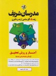 کتاب آمار و روش تحقیق (ارشد/دکترا/میکرو طبقه بندی شده/مدرسان)