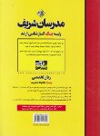 کتاب انگلیسی تخصصی مدیریت (ارشد/مدرسان)