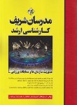 کتاب مدیریت سازمان ها و مسابقات ورزشی (ارشد/مدرسان)