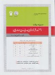 کتاب مجموعه سوالات 19 سال کنکورسراسری عمران (ارشد/سری عمران)*