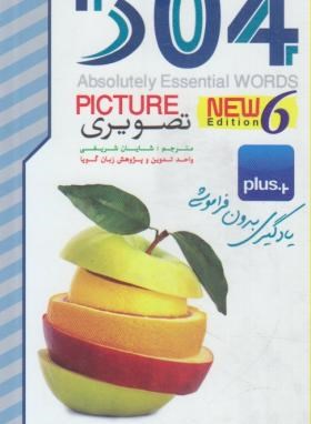 ترجمه 504ABSOLUTELY WORDS EDI6(تصویری/شریفی/پالتویی/زبان گویا)