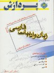 کتاب زبان وادبیات فارسی ج2(ارشد/آزاد/شاملو/پردازش/KA)