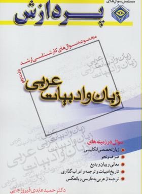 زبان و ادبیات عربی ج3 (ارشد/پردازش/KA)
