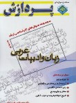 کتاب زبان وادبیات عربی ج4(ارشد/عابدی/فیلی/پردازش/KA)