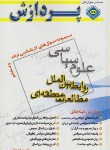 کتاب علوم سیاسی وروابط بین الملل ج6(ارشد/مطلبی/پردازش/KA)