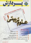 کتاب علوم تربیتی1ج4(ارشد/آزاد/نظرزاده/پردازش/KA)