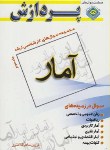 کتاب آمارج3(ارشد/کلانتری/پردازش/KA)