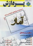 کتاب آمار ج4 (ارشد/کلانتری/پردازش/KA)