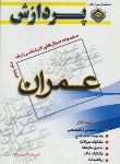 کتاب عمران ج5(ارشد/کشاورزحداد/پردازش/KA)