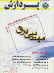 کتاب مهندسی برق ج5(ارشد/شجاعی/پردازش/KA)