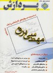 کتاب مهندسی برق ج6(ارشد/دلیرروی فرد/پردازش/KA)