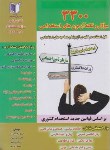 کتاب 3300سوال و نکته آزمون های استخدامی (رهنمای آذر/کارآفرینان)