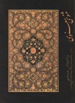 کتاب مثنوی معنوی (مولوی/عباسی/مهرآوید)