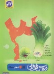 کتاب راهنمای دروس سوم ابتدایی (طلایی/کانون گسترش علوم)*
