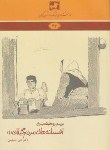 کتاب دانشنامه گیلان 43 (افسانه های مردم گیلان 1/تسلیمی/فرهنگ ایلیا)