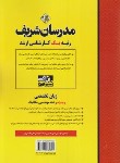 کتاب انگلیسی تخصصی مهندسی مکانیک (ارشد/مدرسان)