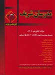 کتاب مجموعه مهندسی فناوری اطلاعات IT (ارشد/مولفان/مدرسان)