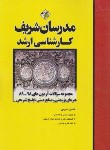 کتاب مجموعه سوالات هنرهای پژوهشی و صنایع دستی (ارشد/مدرسان)