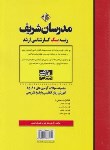 کتاب آموزش زبان انگلیسی (ارشد/سحرخیز/مدرسان)